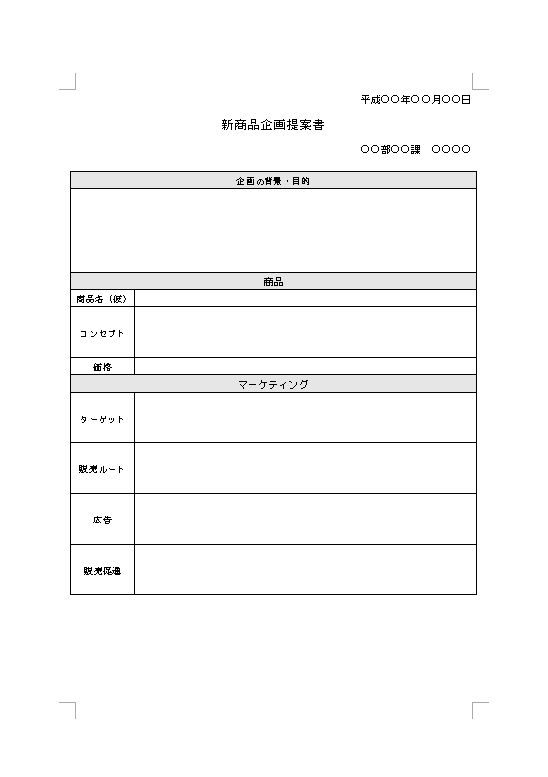 の 企画 作り方 書