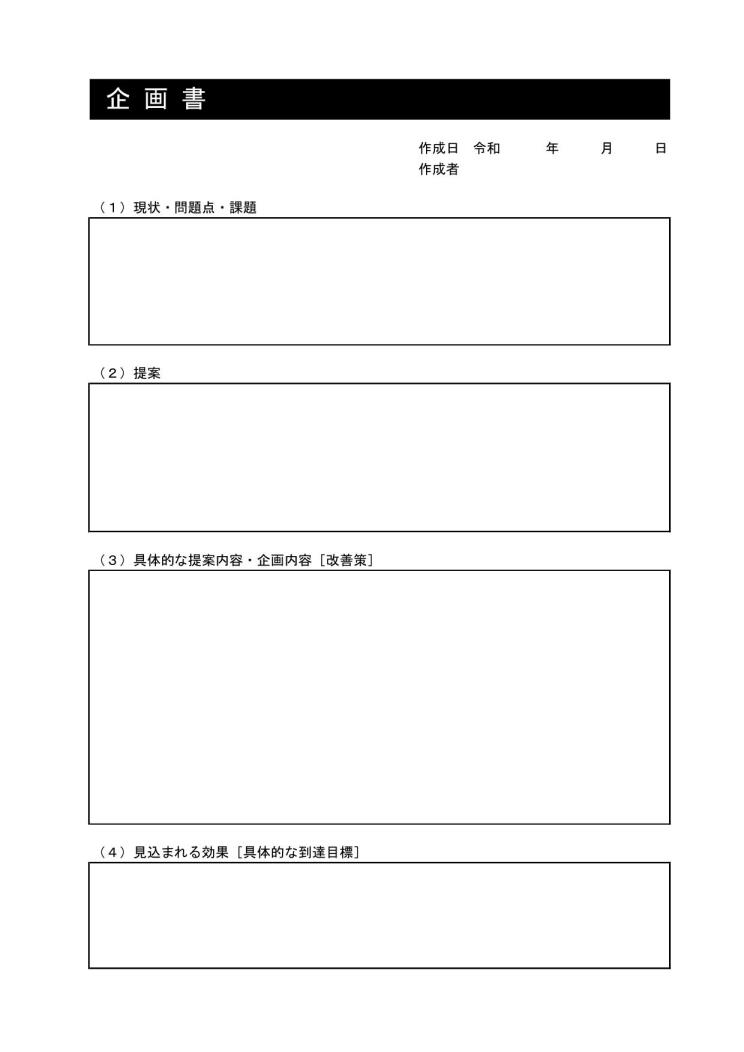 企画書 提案書の書き方 作り方 例文 文例 書式 様式 フォーマット 雛形 ひな形 見本 サンプル 参考例 テンプレート 無料 一枚タイプ エクセル Excel 07 表形式 文書 テンプレートの無料ダウンロード