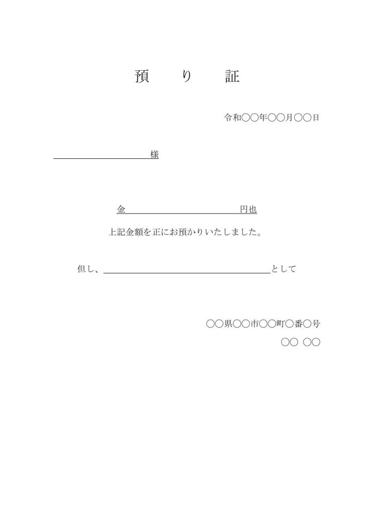 預かり証 (あずかりしょう) - Japanese-English Dictionary - JapaneseClass.jp