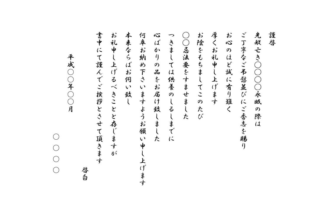 挨拶状 香典返し 文例 例文 テンプレート01 手紙 縦書き 用紙の向き 横方向 丁寧 ワード Word 文書 テンプレート の無料ダウンロード