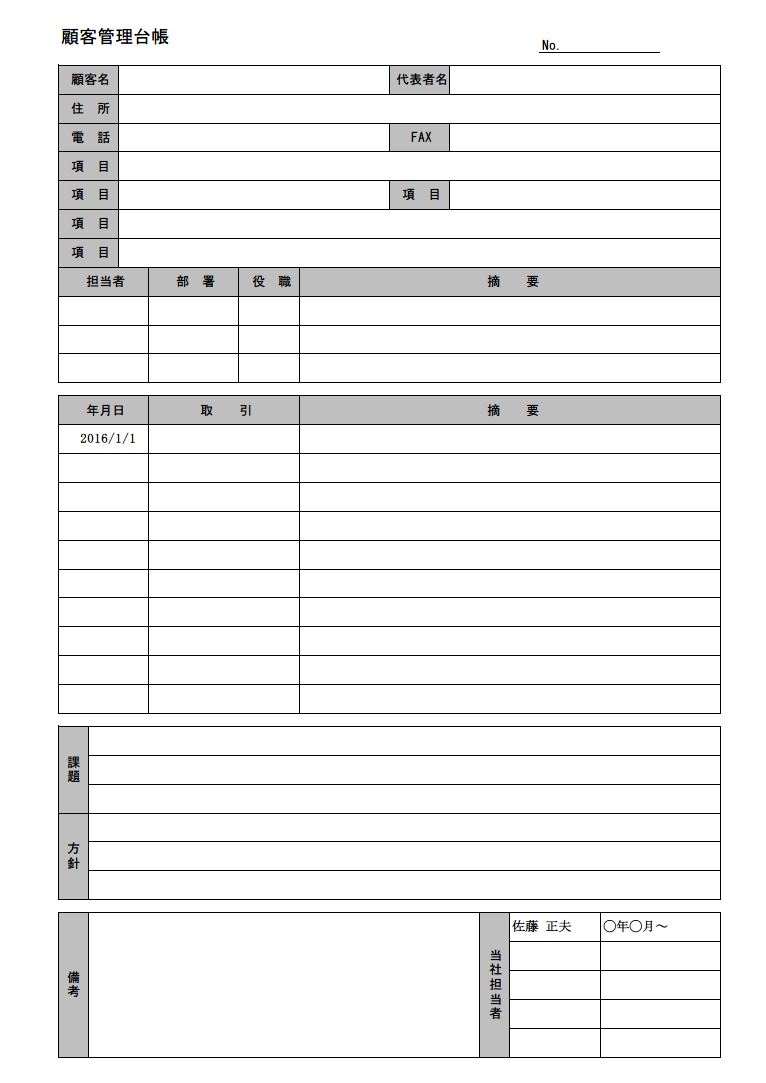 顧客管理表 書式 様式 フォーマット 雛形 ひな形 見本 サンプル テンプレート エクセル Excel 01 一覧表形式 文書 テンプレート の無料ダウンロード