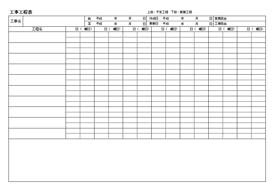 工事工程表の書き方 作り方 書式 様式 フォーマット 雛形 ひな形 テンプレート01 週間 エクセル Excel 文書 テンプレートの無料ダウンロード