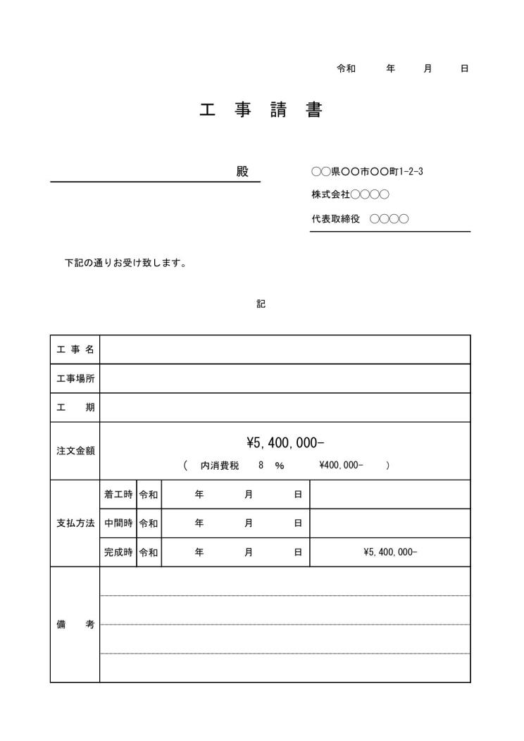 工事請書 工事注文請書 工事注文書請書 の書き方 書式 様式 フォーマット 雛形 ひな形 サンプル テンプレート 建設業の建設工事等注文に対する 注文請書 無料ダウンロード 06 エクセル Excel Xls形式 文書 テンプレートの無料ダウンロード