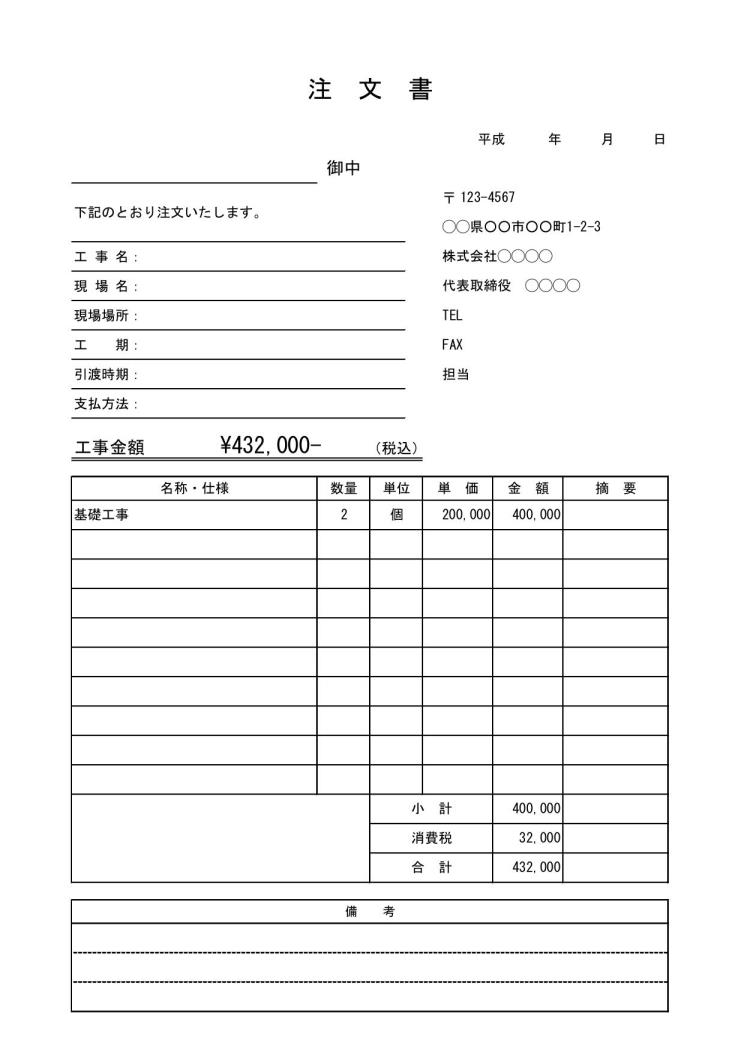 工事注文書 工事発注書 工事依頼書 書き方 作り方 書式 様式 フォーマット 雛形 ひな形 テンプレート 建設業 建設工事用 エクセル Excel 12 取引条件上 罫線形式 文書 テンプレートの無料ダウンロード