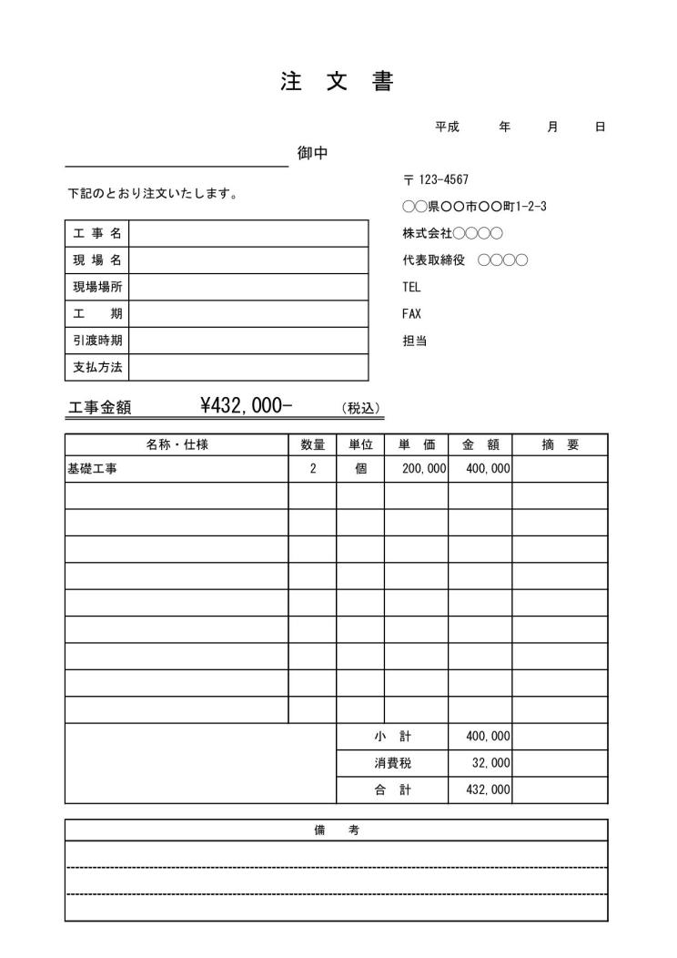 工事注文書 工事発注書 工事依頼書 書き方 作り方 書式 様式 フォーマット 雛形 ひな形 テンプレート 建設業 建設工事用 エクセル Excel 03 基本形 取引条件上 表形式 文書 テンプレートの無料ダウンロード