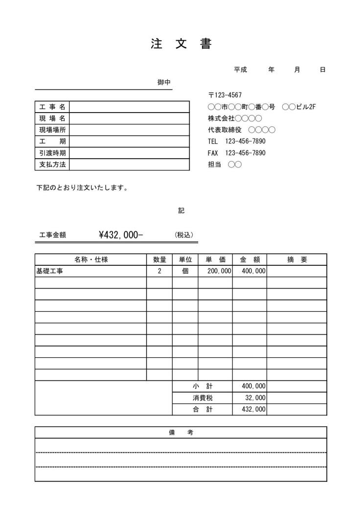 工事注文書 工事発注書 工事依頼書 書き方 作り方 書式 様式 フォーマット 雛形 ひな形 テンプレート 建設業 建設工事用 エクセル Excel 12 取引条件上 罫線形式 文書 テンプレートの無料ダウンロード