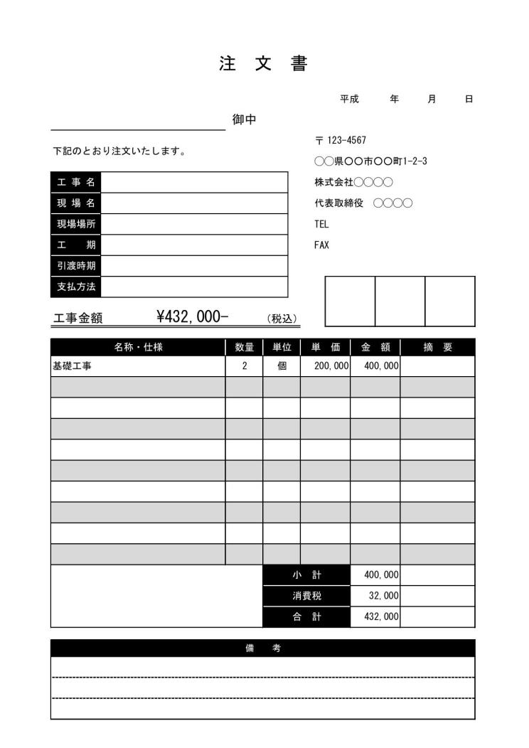 工事注文書 注文状 発注書 書き方 作り方 書式 様式 フォーマット 雛形 ひな形 テンプレート 建設業 建設工事用 エクセル Excel 押印欄あり 10 内訳明細に縞模様 取引条件上 表形式 文書 テンプレートの無料ダウンロード