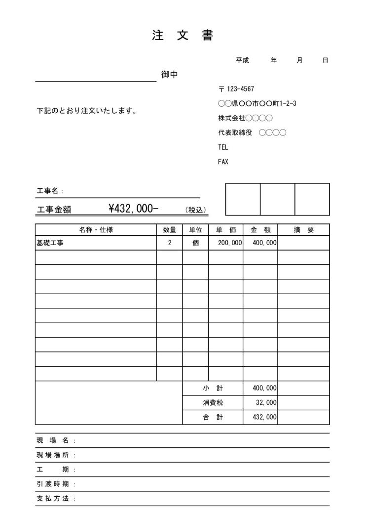 工事注文書 注文状 発注書 書き方 作り方 書式 様式 フォーマット 雛形 ひな形 テンプレート 建設業 建設工事用 エクセル Excel 押印欄あり 01 基本形 取引条件下 罫線形式 文書 テンプレートの無料ダウンロード