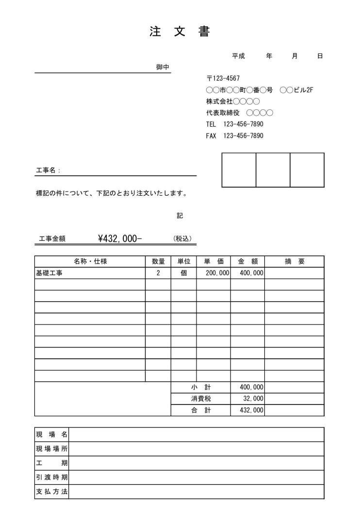 工事注文書 注文状 発注書 書き方 作り方 書式 様式 フォーマット 雛形 ひな形 テンプレート 建設業 建設工事用 エクセル Excel 押印欄あり 08 ビジネス文書調 取引条下 表形式 文書 テンプレートの無料ダウンロード