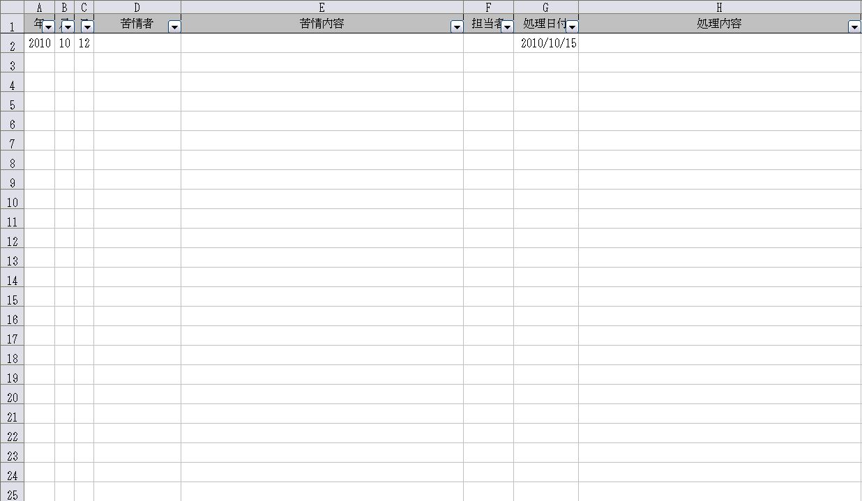 苦情処理簿 苦情受付簿 クレーム受付表 の書式 様式 フォーマット 雛形 ひな形 テンプレート01 エクセル Excel 文書 テンプレート の無料ダウンロード