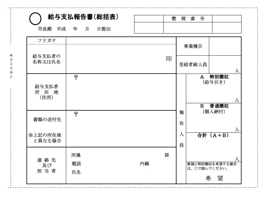 法定調書 給与支払報告書 個人別明細書 のテンプレート01 ａ４で１枚タイプ 切り取り線あり エクセル Excel 文書 テンプレート の無料ダウンロード