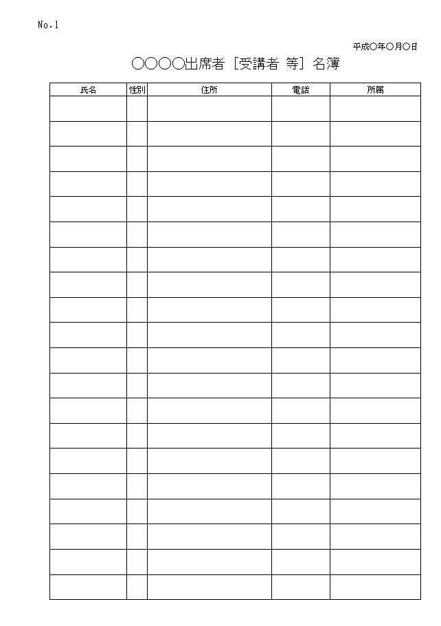 電話帳作成 緊急連絡先など 書式 様式 フォーマット 雛形 ひな形 テンプレート エクセル Excel 01 印刷用 個人 会社 文書 テンプレートの無料ダウンロード