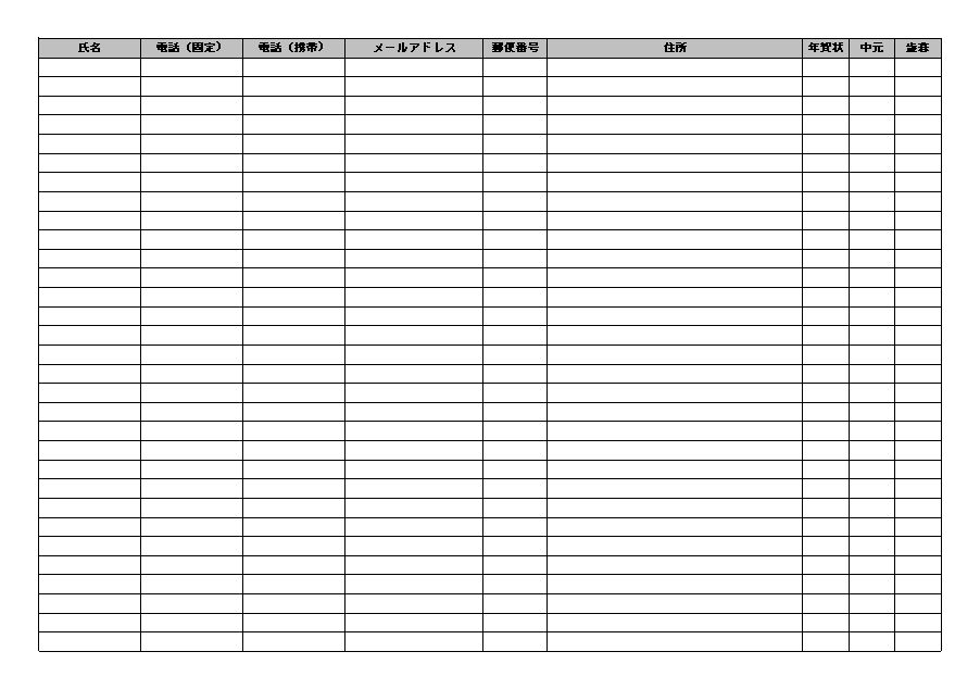 文書］テンプレートの無料ダウンロード: 各種名簿・住所録等―住所録