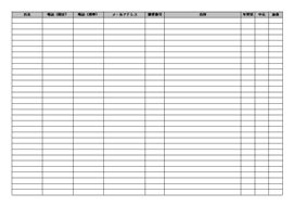 名簿作成 名簿の作り方 書式 様式 フォーマット 雛形 ひな形 テンプレート エクセル Excel 01 住所録 アドレス帳 電話帳など一般向け 文書 テンプレートの無料ダウンロード