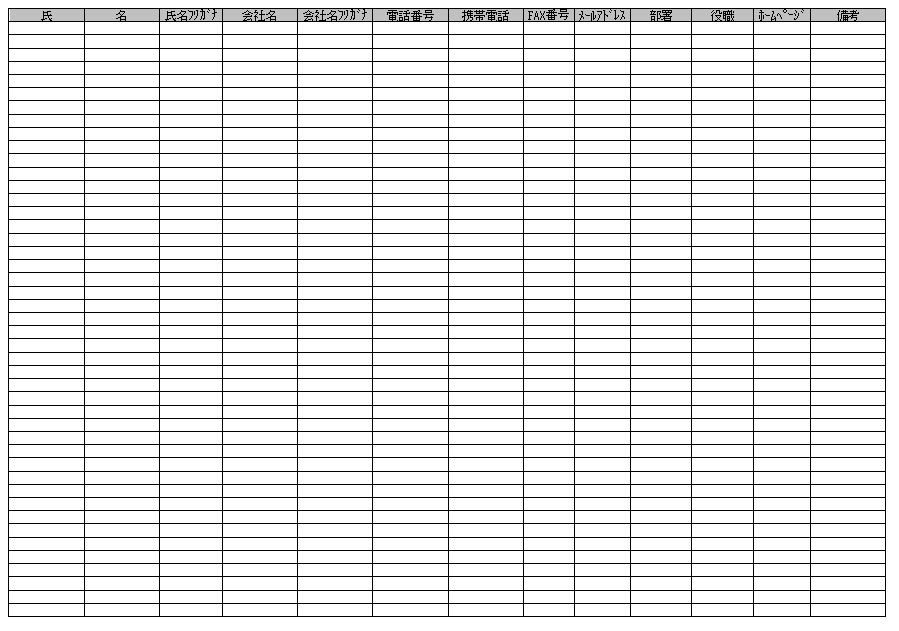 連絡先管理表 電話帳 の書式 様式 フォーマット 雛形 ひな形 テンプレート01 印刷して使用するタイプ エクセル Excel 文書 テンプレートの無料ダウンロード