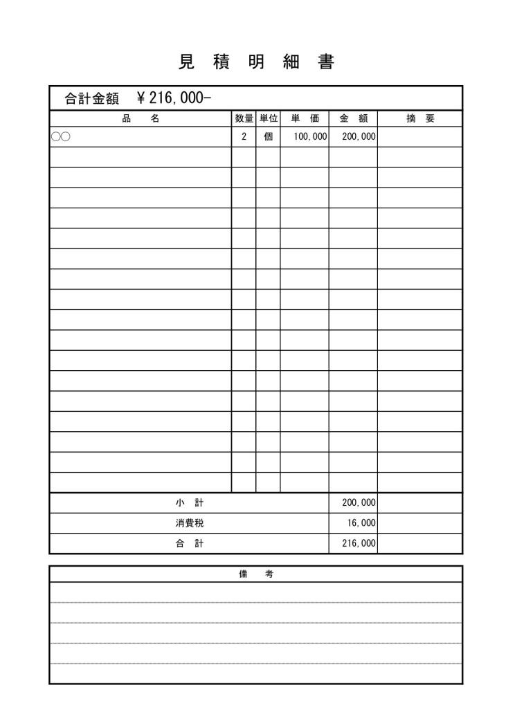 見積書の内訳明細書 内訳書 明細書 の書き方 書式 様式 フォーマット 雛形 ひな形 テンプレート エクセル Excel 縦向き 05 シンプル 文書 テンプレートの無料ダウンロード