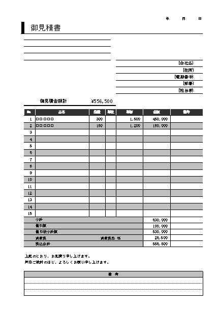 見積書 書き方 書式・様式・フォーマット 雛形（ひな形） テンプレート（エクセル Excel）（表紙・内訳一体型）（デザイン性あり）（件名に