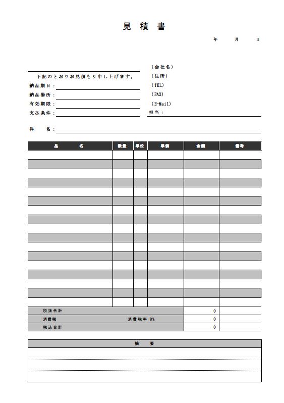 見積書 書き方 作り方 書式 様式 フォーマット 雛形 ひな形 テンプレート エクセル Excel 表紙 内訳一体 取引条件あり 文書上 罫線形式 08 サブタイトルあり 内訳明細に縞模様 文書 テンプレートの無料ダウンロード