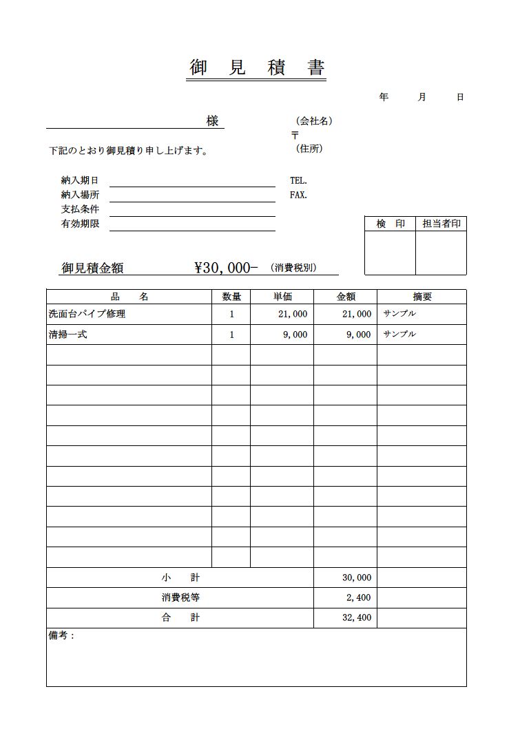 見積書 書き方 作り方 書式 様式 フォーマット 雛形 ひな形 テンプレート エクセル Excel 表紙 内訳一体 押印欄あり 取引条件あり 文書上 罫線形式 06 文書 テンプレートの無料ダウンロード