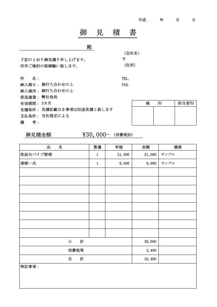 見積書 書き方 作り方 書式 様式 フォーマット 雛形 ひな形 テンプレート エクセル Excel 表紙 内訳一体 押印欄あり 取引条件あり 文書上 罫線形式 07 文書 テンプレートの無料ダウンロード