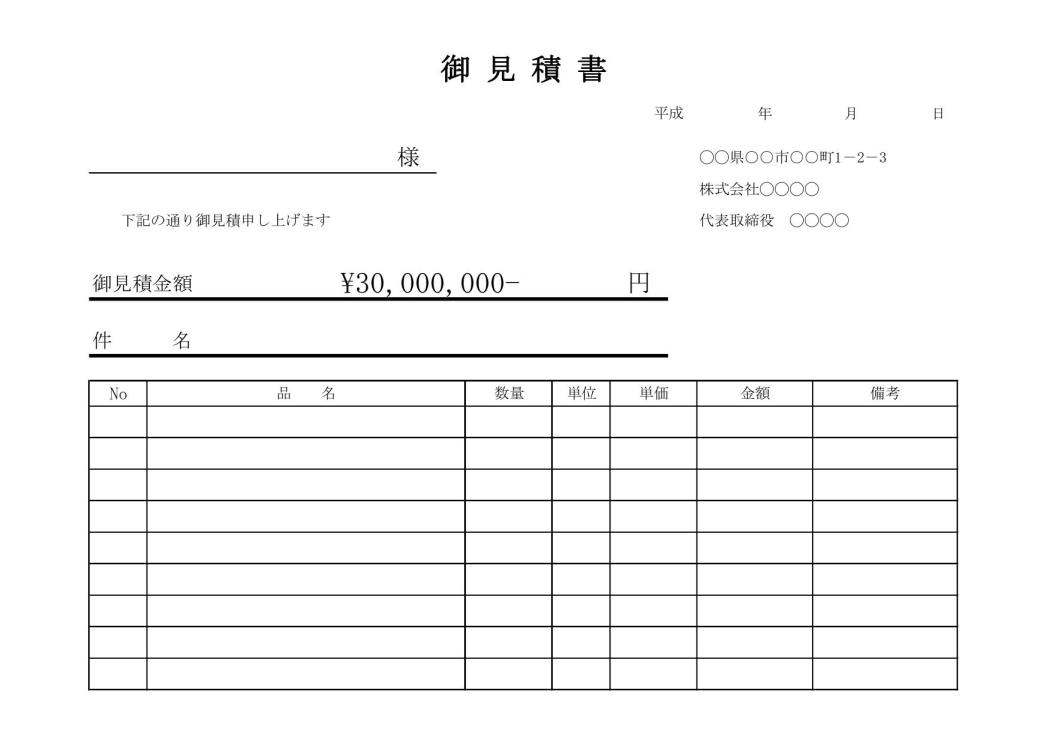 見積書 書き方 作り方 書式 様式 フォーマット 雛形 ひな形 テンプレート エクセル Excel 横向き 01 表紙 内訳一体 文書 テンプレートの無料ダウンロード