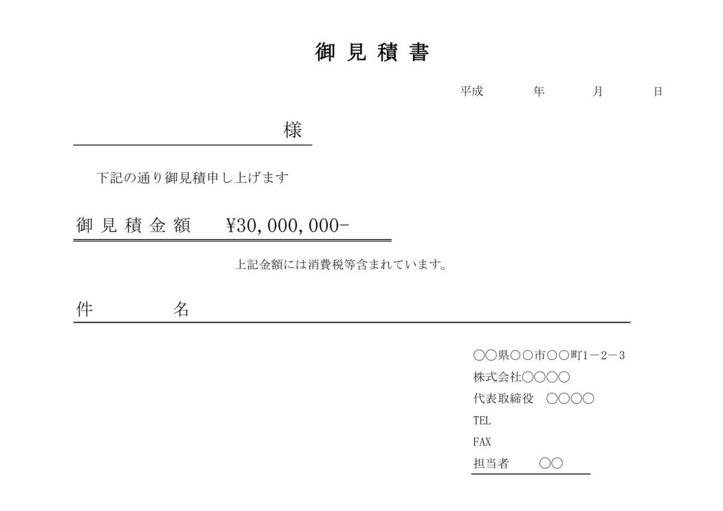 見積書 書き方 作り方 書式 様式 フォーマット 雛形 ひな形 テンプレート エクセル Excel 横向き 05 表紙 内訳別 文書 テンプレートの無料ダウンロード