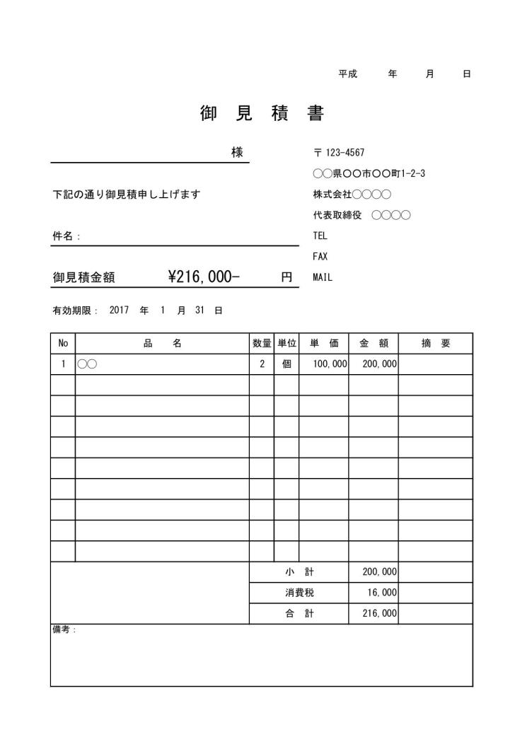 文書 テンプレートの無料ダウンロード 見積書 Excel版 縦向き 表紙 内訳一体 基本形