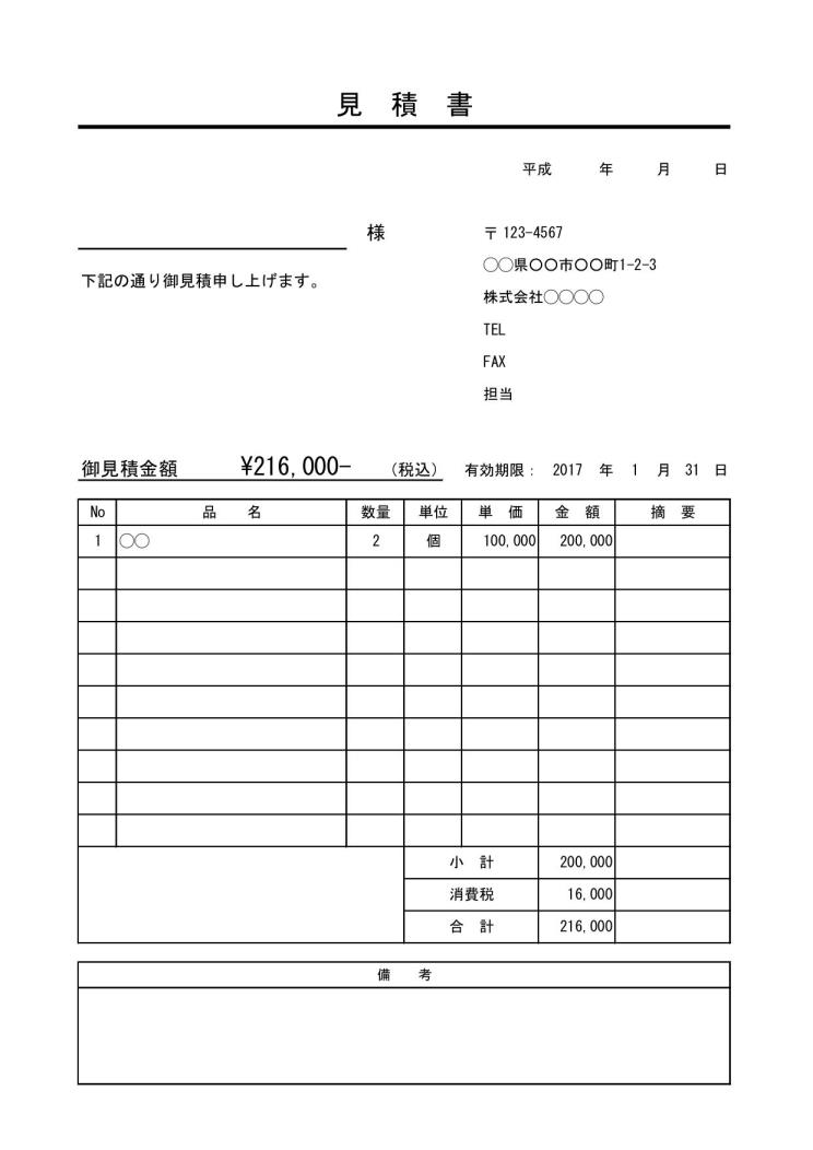 見積書 書き方 書式 様式 フォーマット 雛形 ひな形 テンプレート エクセル Excel 表紙 内訳一体型 デザイン性あり 件名に下線 02 内訳明細にナンバリング 文書 テンプレートの無料ダウンロード