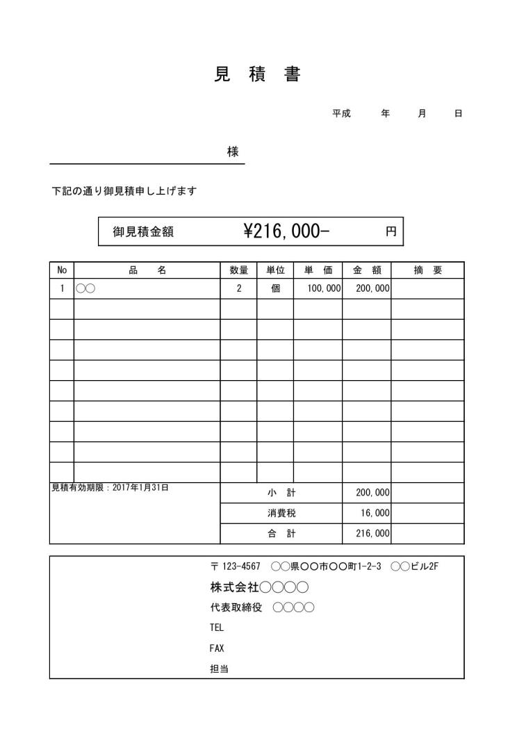 文書 テンプレートの無料ダウンロード 見積書 Excel版 縦向き 表紙 内訳一体 基本形