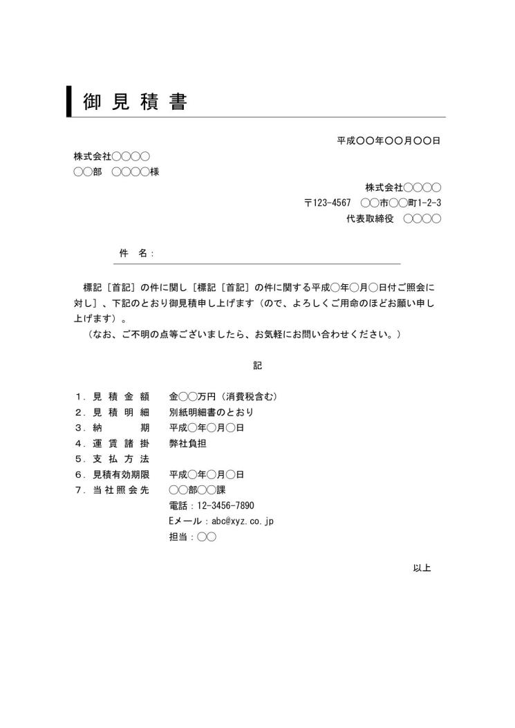 文書 テンプレートの無料ダウンロード 見積書 Word版 シンプルな文章表現 サブタイトルあり 表紙 内訳明細書別タイプ デザイン性あり