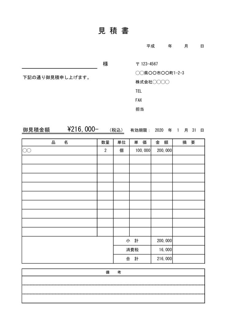 文書 テンプレートの無料ダウンロード 見積書 Excel版 縦向き 表紙 内訳一体 基本形