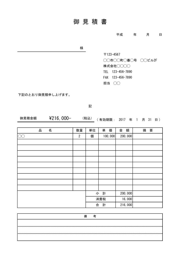 文書 テンプレートの無料ダウンロード 見積書 Excel版 縦向き 表紙 内訳一体 基本形