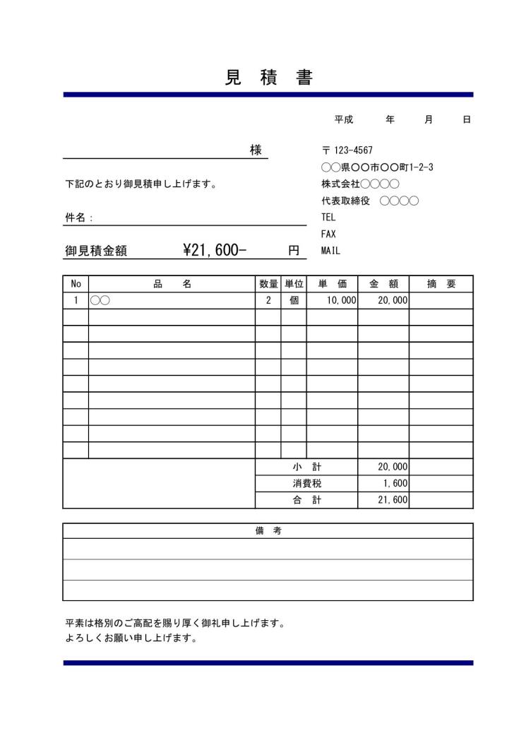 見積書 書き方 書式 様式 フォーマット 雛形 ひな形 テンプレート エクセル Excel 表紙 内訳一体型 デザイン性あり 件名に下線 08 サブタイトルあり 内訳明細にナンバリング 文書 テンプレートの無料ダウンロード