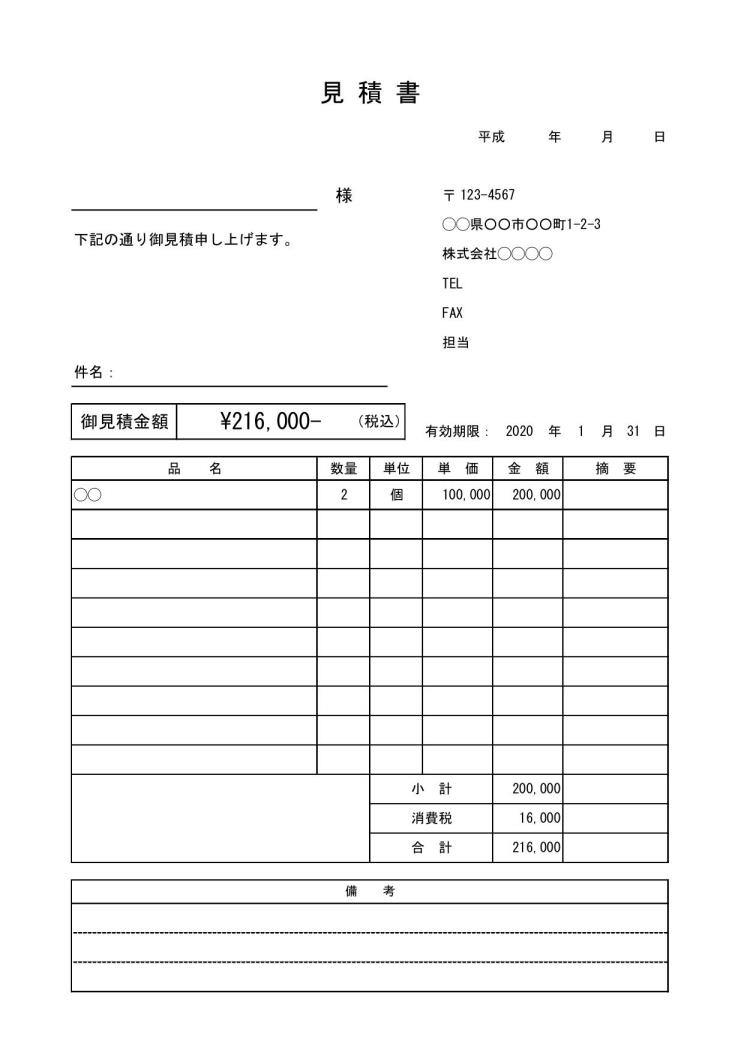 文書 テンプレートの無料ダウンロード 見積書 Excel版 縦向き 表紙 内訳一体 基本形