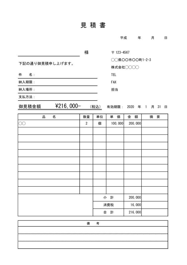 見積書 書き方 作り方 書式 様式 フォーマット 雛形 ひな形 テンプレート エクセル Excel 表紙 内訳一体 取引条件あり 文書上 罫線形式 08 サブタイトルあり 内訳明細に縞模様 文書 テンプレートの無料ダウンロード