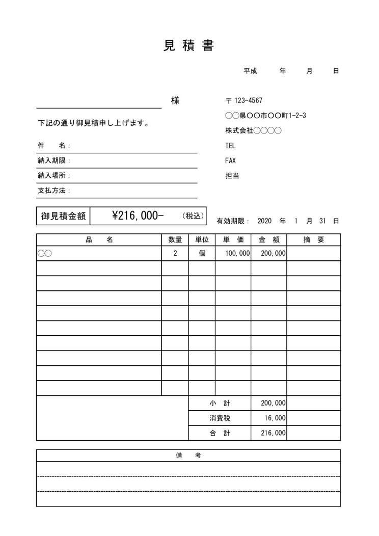 見積書 書き方 作り方 書式 様式 フォーマット 雛形 ひな形 テンプレート エクセル Excel 表紙 内訳一体 取引条件あり 文書上 罫線形式 06 サブタイトルあり 文書 テンプレートの無料ダウンロード