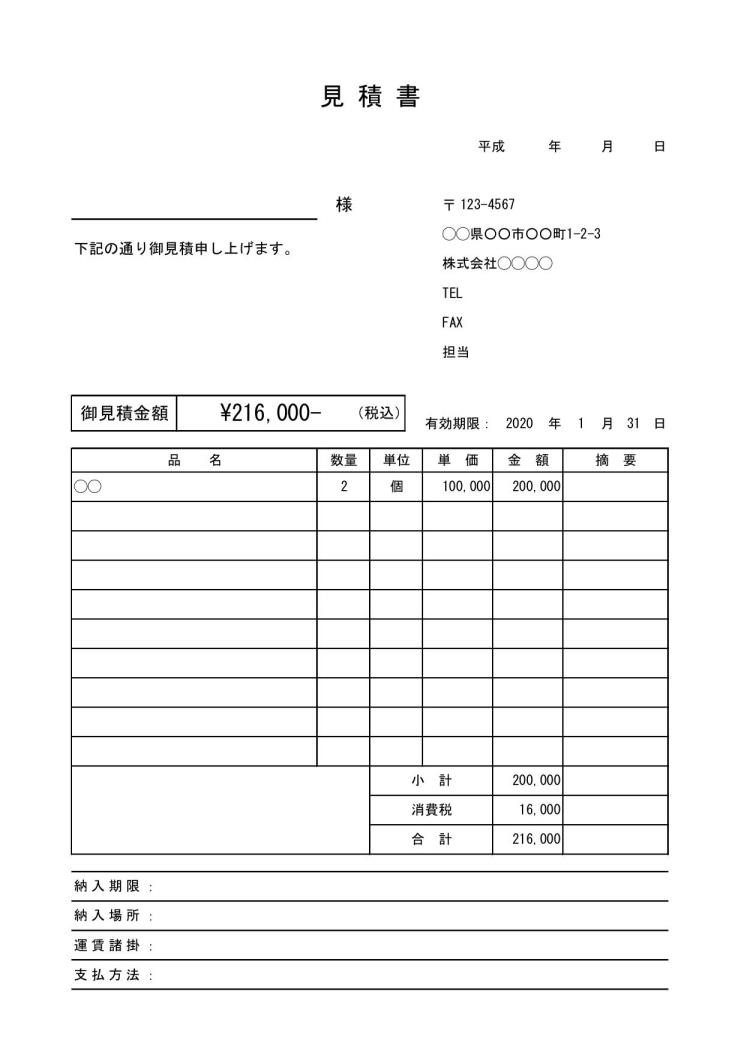 見積書 書き方 作り方 書式 様式 フォーマット 雛形 ひな形 テンプレート エクセル Excel 表紙 内訳一体 取引条件あり 文書下 罫線形式 03 基本形 合計金額欄に外枠 文書 テンプレートの無料ダウンロード