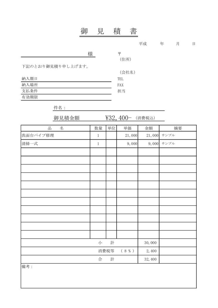 見積書 書き方 作り方 書式 様式 フォーマット 雛形 ひな形 テンプレート エクセル Excel 表紙 内訳一体 取引条件あり 文書上 罫線形式 06 サブタイトルあり 文書 テンプレートの無料ダウンロード