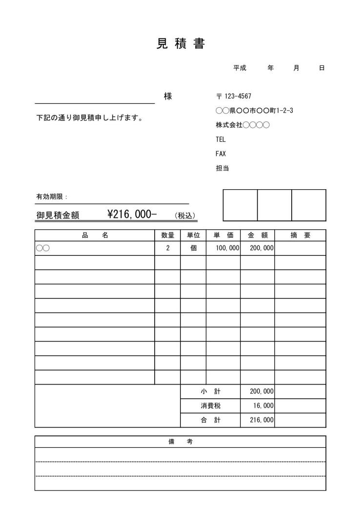 見積書 書き方 作り方 書式 様式 フォーマット 雛形 ひな形 テンプレート エクセル Excel 表紙 内訳一体 押印欄あり 01 基本形 文書 テンプレートの無料ダウンロード