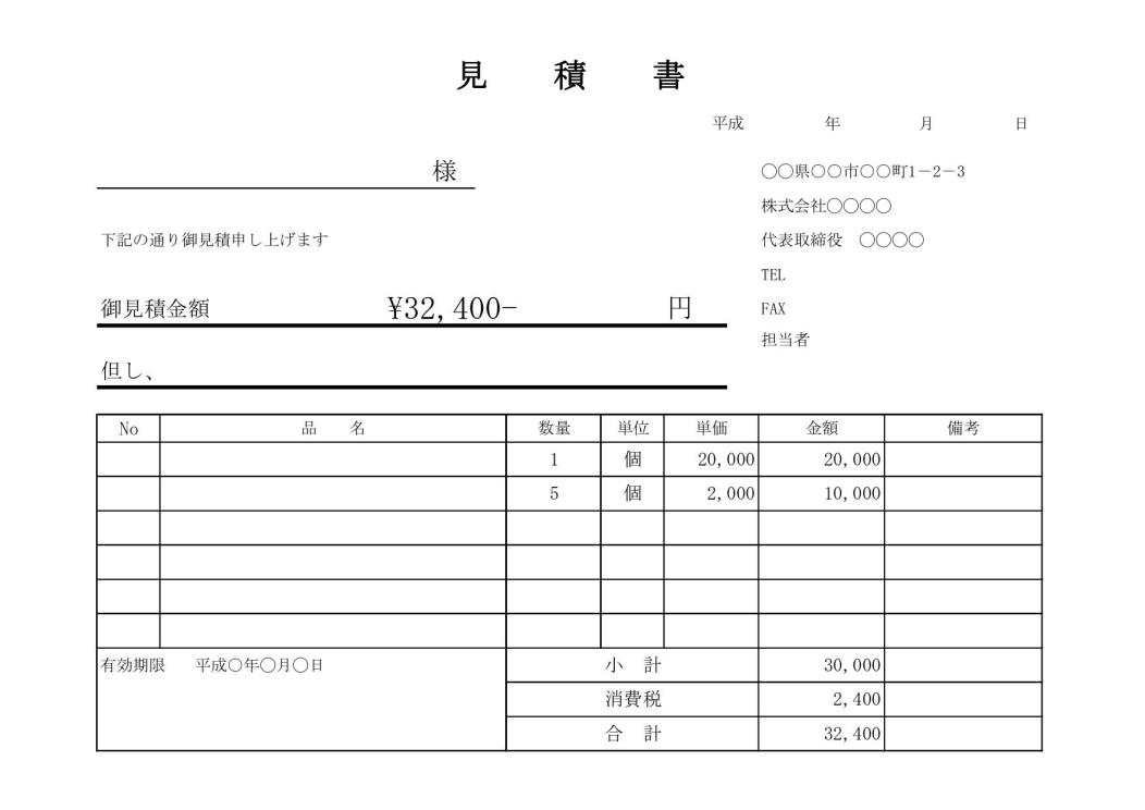 文書］テンプレートの無料ダウンロード: 見積書（Excel版）（横向き）