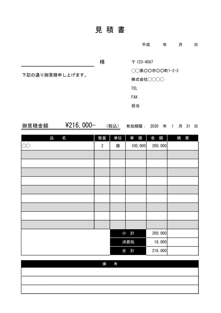 見積書 書き方 作り方 書式 様式 フォーマット 雛形 ひな形 テンプレート エクセル Excel 表紙 内訳一体 06 基本形 内訳明細に縞模様 文書 テンプレートの無料ダウンロード