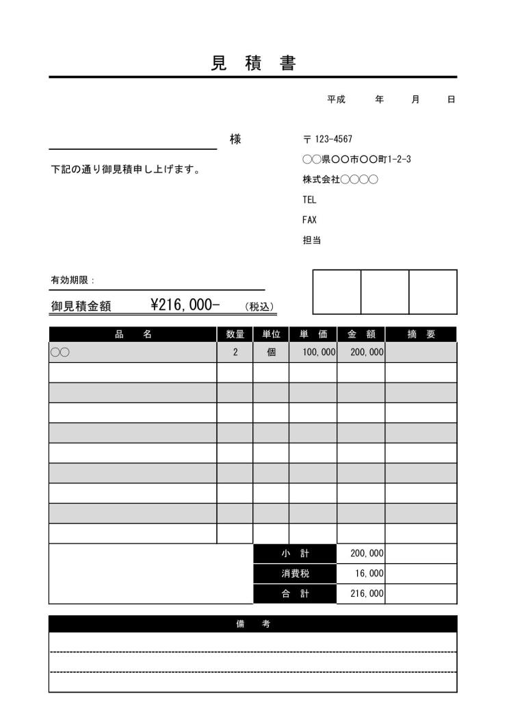 見積書 書き方 作り方 書式 様式 フォーマット 雛形 ひな形 テンプレート エクセル Excel 表紙 内訳一体 デザイン性あり 件名に下線 押印欄あり 05 内訳明細に縞模様 文書 テンプレートの無料ダウンロード