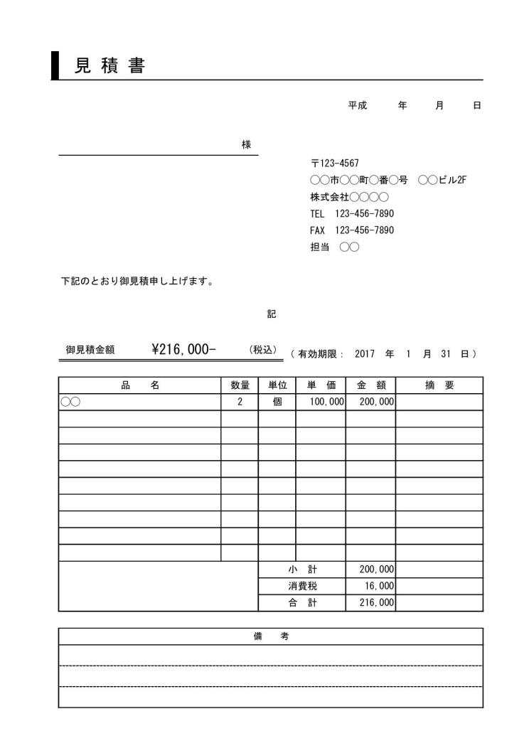 見積書 書き方 書式 様式 フォーマット 雛形 ひな形 テンプレート エクセル Excel 表紙 内訳一体型 デザイン性あり 件名に枠線 13 サブタイトルあり 内訳明細に縞模様 文書 テンプレートの無料ダウンロード