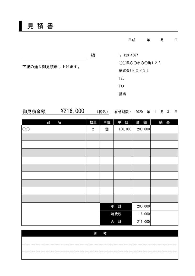 見積書 書き方 書式 様式 フォーマット 雛形 ひな形 テンプレート エクセル Excel 表紙 内訳一体型 デザイン性あり 件名に枠線 05 内訳明細に縞模様 文書 テンプレートの無料ダウンロード