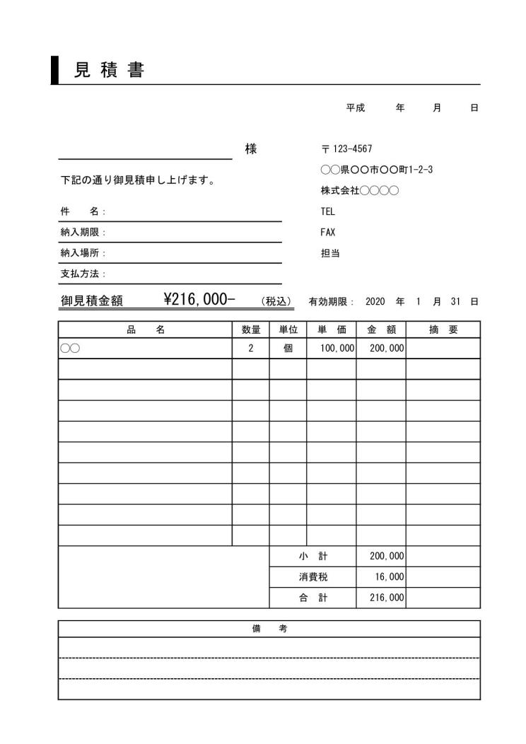 見積書 書き方 作り方 書式 様式 フォーマット 雛形 ひな形 テンプレート エクセル Excel 表紙 内訳一体 デザイン性あり 件名に枠線 取引条件あり 文書上 罫線形式 03 合計金額欄に外枠 文書 テンプレートの無料ダウンロード