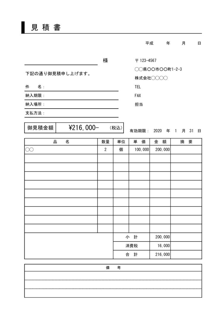 見積書 書き方 作り方 書式 様式 フォーマット 雛形 ひな形 テンプレート エクセル Excel 表紙 内訳一体 デザイン性あり 件名に枠 線 取引条件あり 文書上 罫線形式 03 合計金額欄に外枠 文書 テンプレートの無料ダウンロード