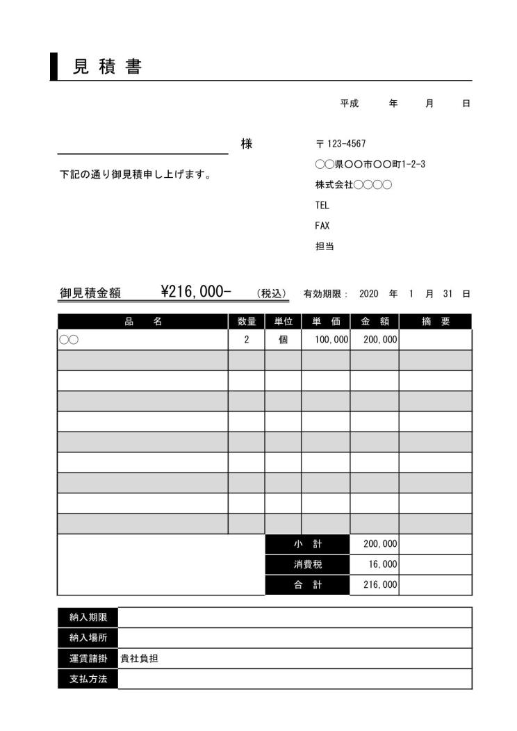 見積書 書き方 作り方 書式 様式 フォーマット 雛形 ひな形 テンプレート エクセル Excel 表紙 内訳一体 デザイン性あり 件名に枠 線 取引条件あり 文書下 表形式 05 内訳明細に縞模様 文書 テンプレートの無料ダウンロード