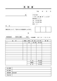 見積書,合計欄,自由記入欄,自動計算,表紙・見積内訳明細一体,文書下部に表形式の取引条件,Excel,エクセル,押印欄,ビジネス文書調,デザイン性,件名に下線,サブタイトル