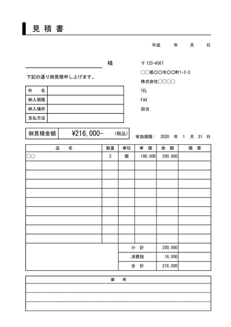 見積書 書き方 作り方 書式 様式 フォーマット 雛形 ひな形 テンプレート エクセル Excel 表紙 内訳一体 デザイン性あり 件名に枠 線 取引条件あり 文書上 表形式 03 合計金額欄に外枠 文書 テンプレートの無料ダウンロード