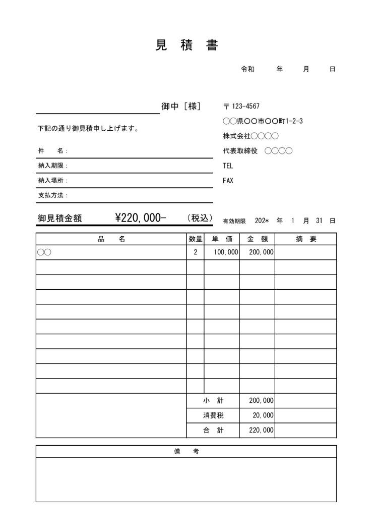 文書 テンプレートの無料ダウンロード 見積書 Excel版 縦向き 表紙 内訳一体 基本形